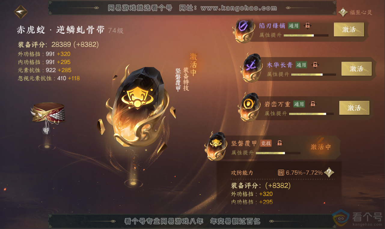 NSH312035逆水寒手游账号详情图45 NSH312035逆水寒手游账号详情图45