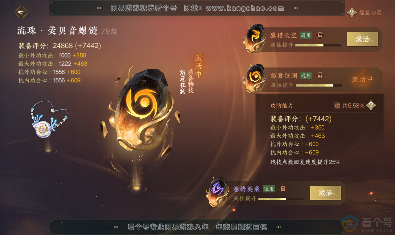 NSH312035逆水寒手游账号详情图49 NSH312035逆水寒手游账号详情图49