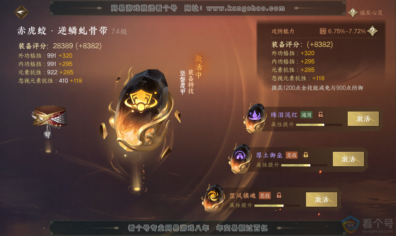 NSH312035逆水寒手游账号详情图46 NSH312035逆水寒手游账号详情图46