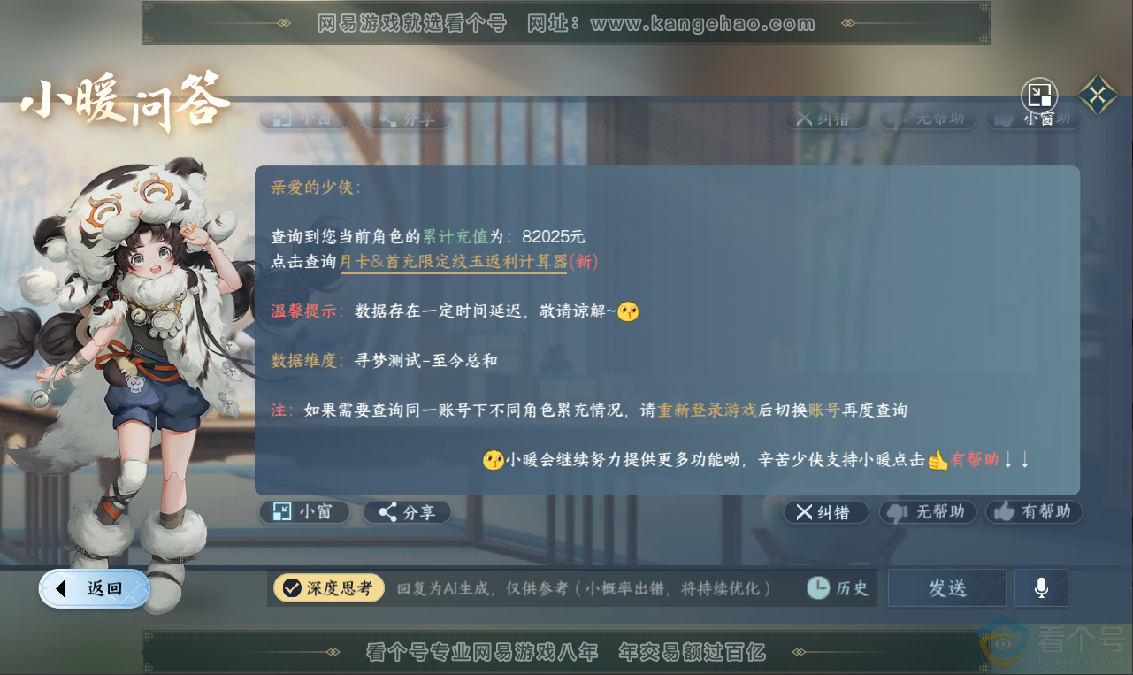 NSH312035逆水寒手游账号详情图55 NSH312035逆水寒手游账号详情图55