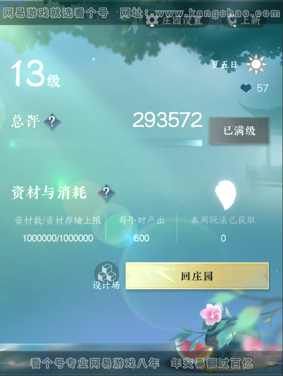 NSH312035逆水寒手游账号详情图51 NSH312035逆水寒手游账号详情图51