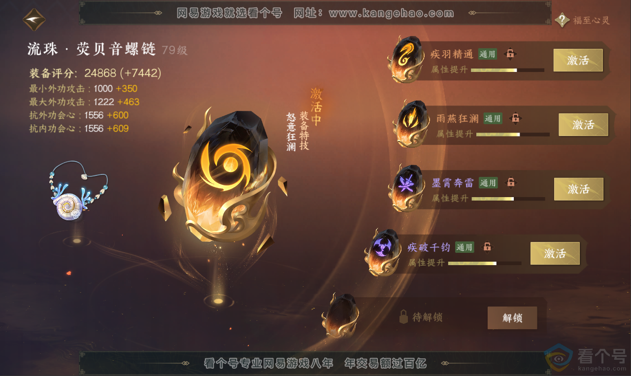 NSH312035逆水寒手游账号详情图50 NSH312035逆水寒手游账号详情图50