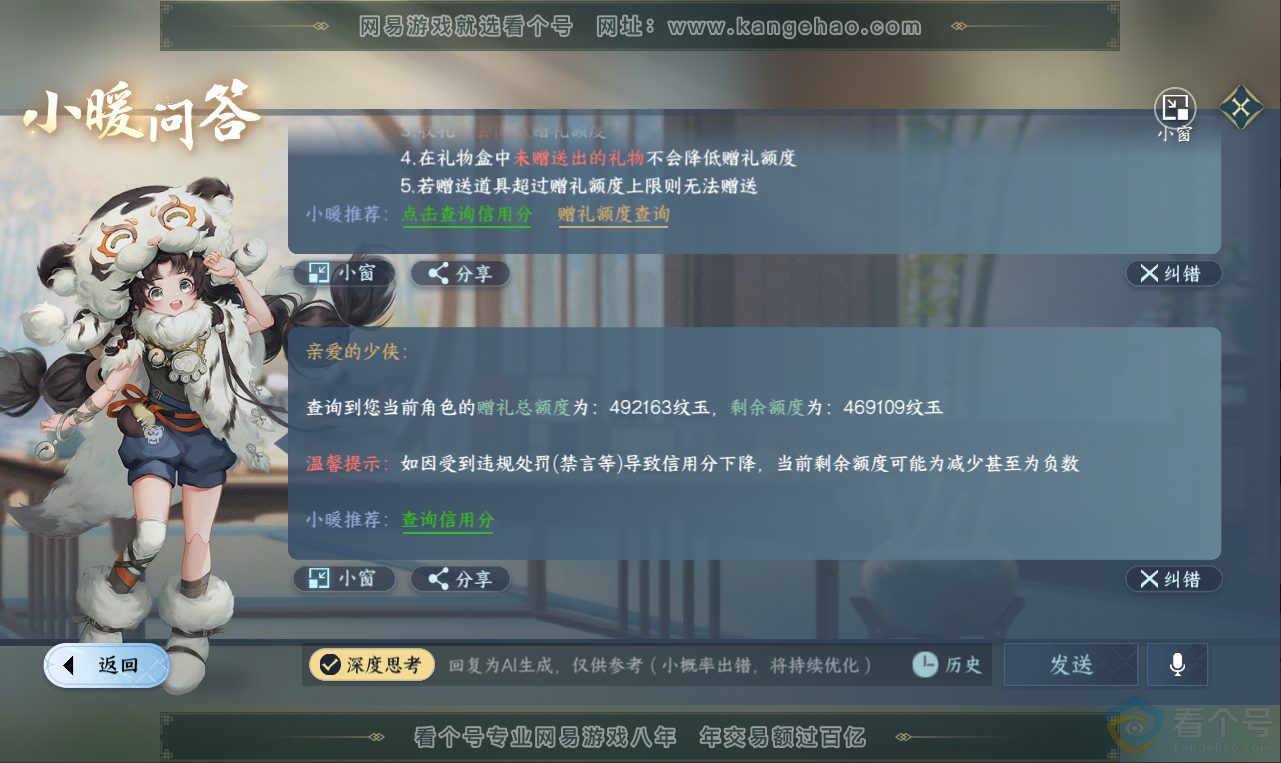 NSH312035逆水寒手游账号详情图56 NSH312035逆水寒手游账号详情图56
