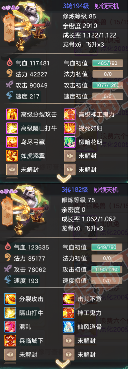 93050大话西游账号详情图6 93050大话西游账号详情图6