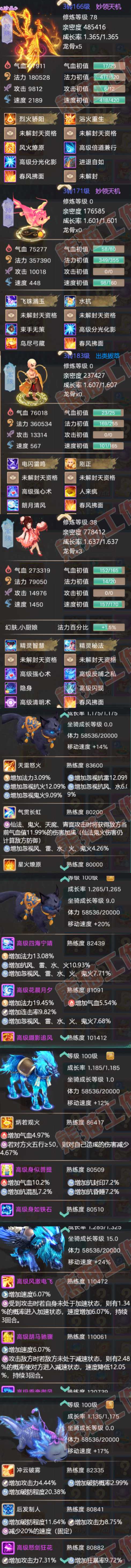 A1927大话西游账号详情图7