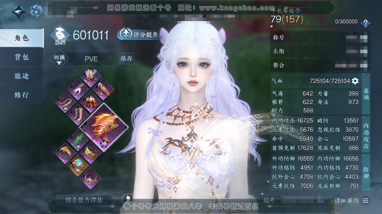NSH312041逆水寒手游账号详情图1 NSH312041逆水寒手游账号详情图1