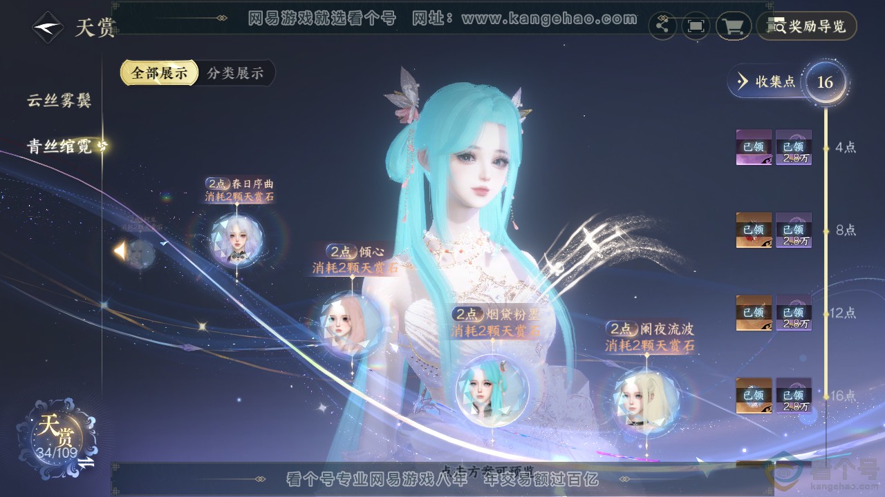 NSH312041逆水寒手游账号详情图15 NSH312041逆水寒手游账号详情图15