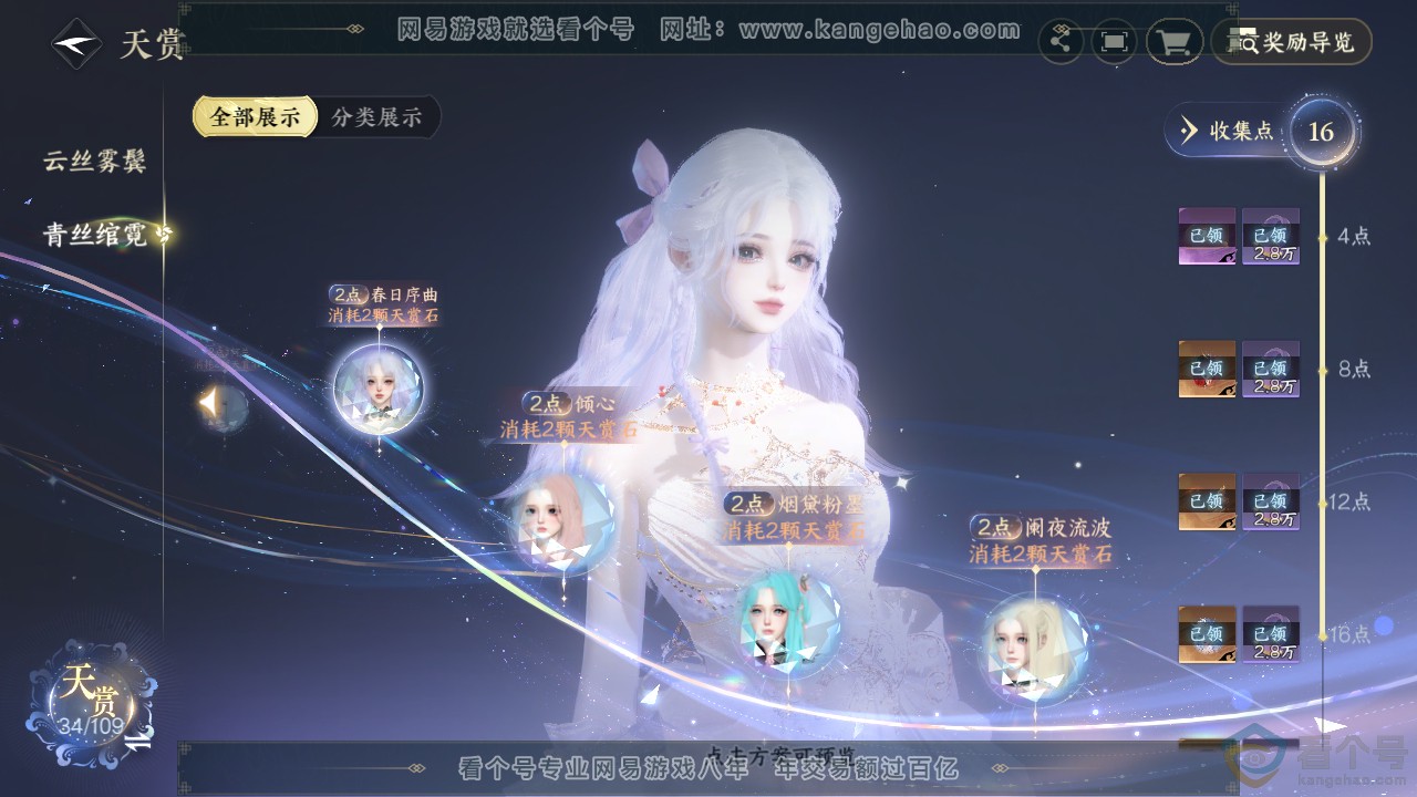 NSH312041逆水寒手游账号详情图13 NSH312041逆水寒手游账号详情图13