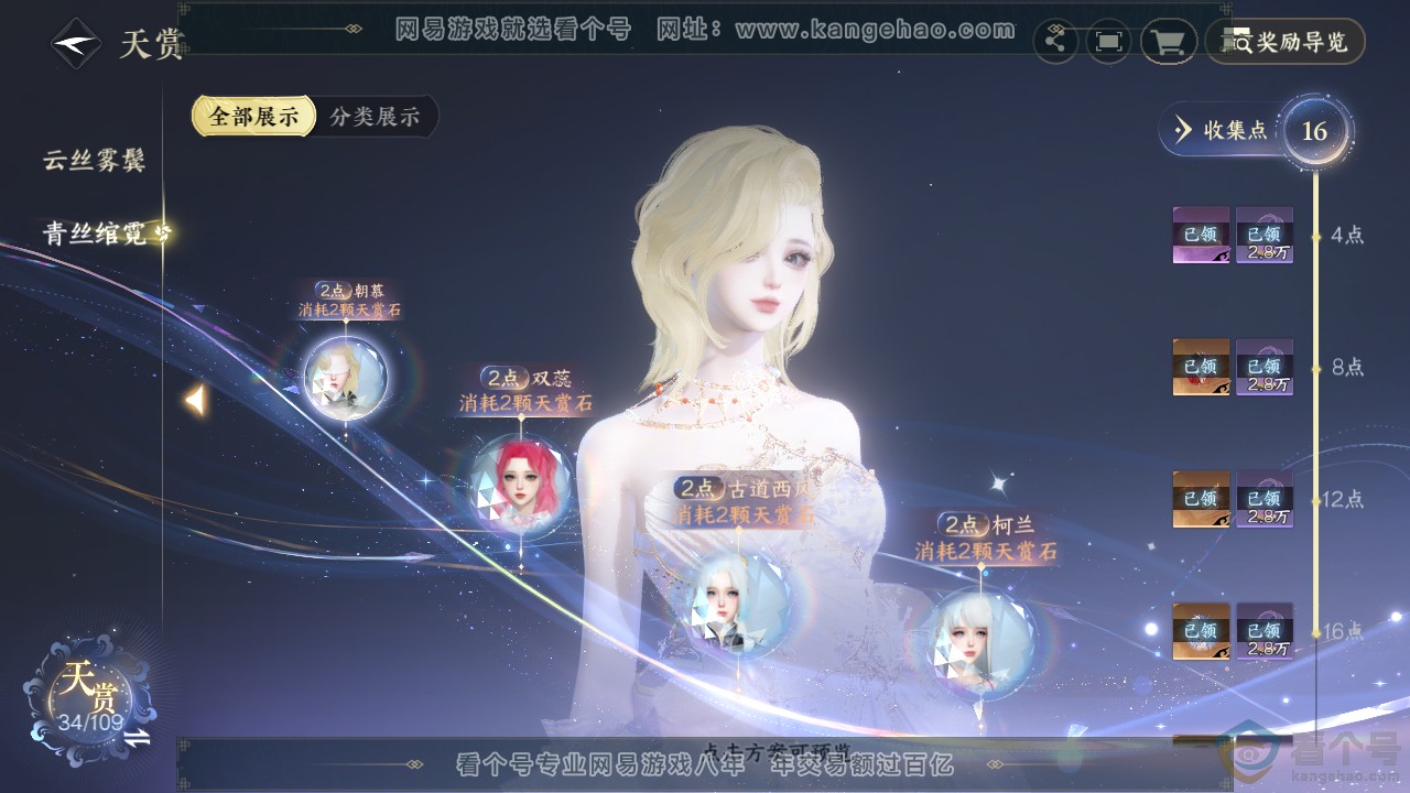 NSH312041逆水寒手游账号详情图9 NSH312041逆水寒手游账号详情图9
