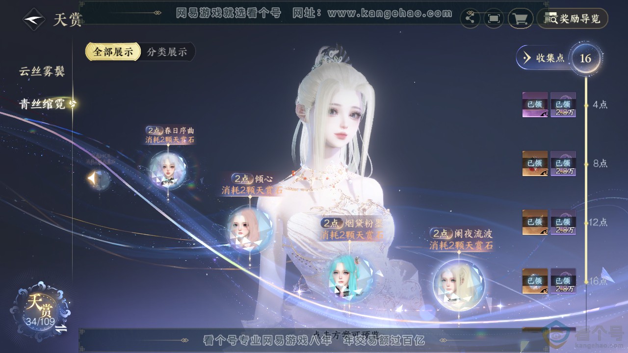 NSH312041逆水寒手游账号详情图16 NSH312041逆水寒手游账号详情图16