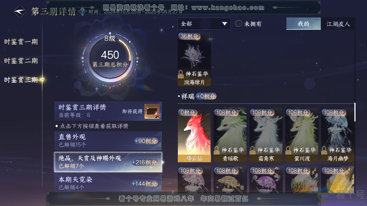 NSH312041逆水寒手游账号详情图20 NSH312041逆水寒手游账号详情图20
