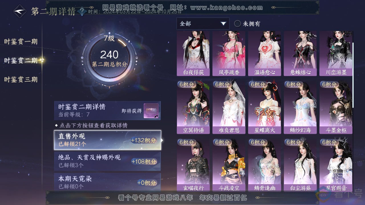 NSH312041逆水寒手游账号详情图24 NSH312041逆水寒手游账号详情图24