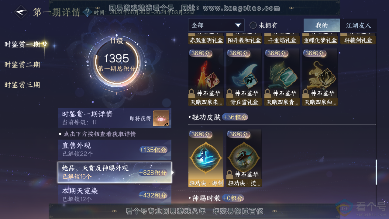 NSH312041逆水寒手游账号详情图19 NSH312041逆水寒手游账号详情图19