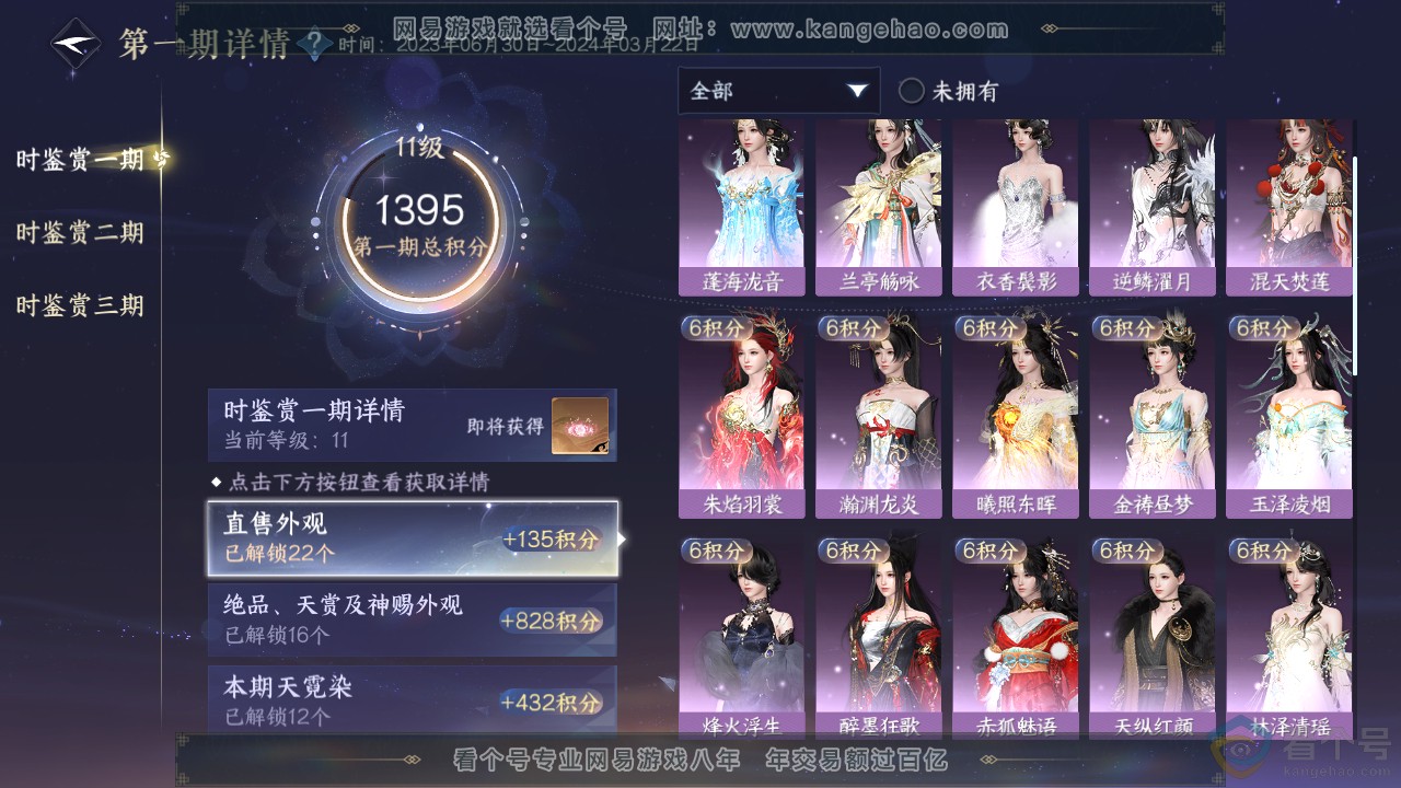 NSH312041逆水寒手游账号详情图22 NSH312041逆水寒手游账号详情图22