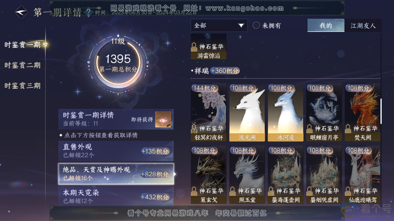 NSH312041逆水寒手游账号详情图18 NSH312041逆水寒手游账号详情图18