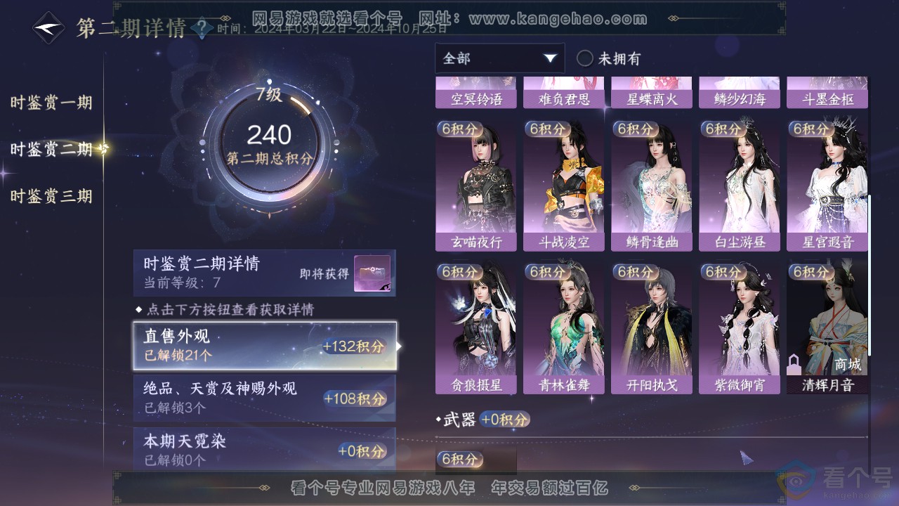 NSH312041逆水寒手游账号详情图25 NSH312041逆水寒手游账号详情图25