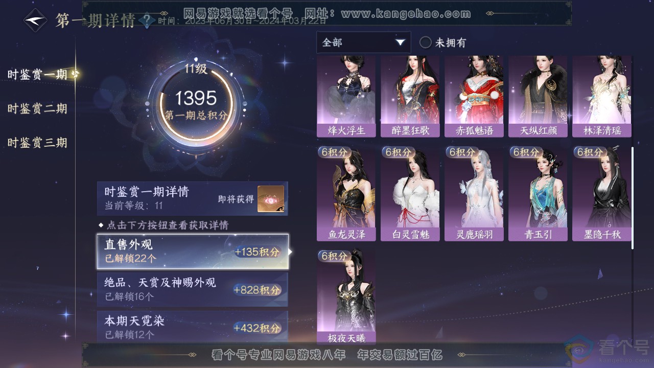 NSH312041逆水寒手游账号详情图23 NSH312041逆水寒手游账号详情图23