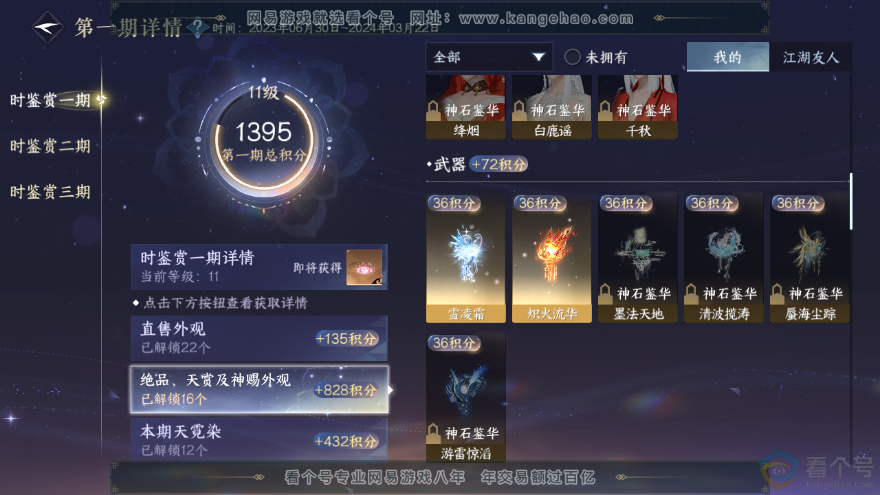 NSH312041逆水寒手游账号详情图17 NSH312041逆水寒手游账号详情图17