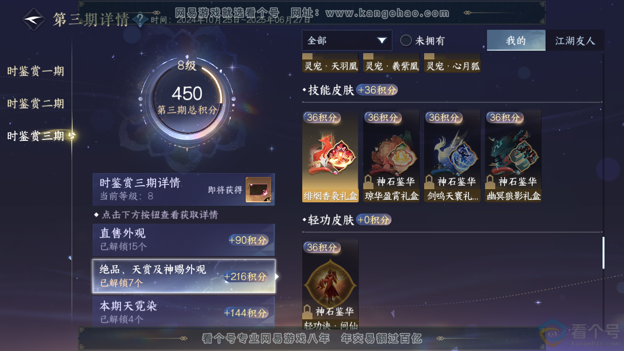 NSH312041逆水寒手游账号详情图21 NSH312041逆水寒手游账号详情图21
