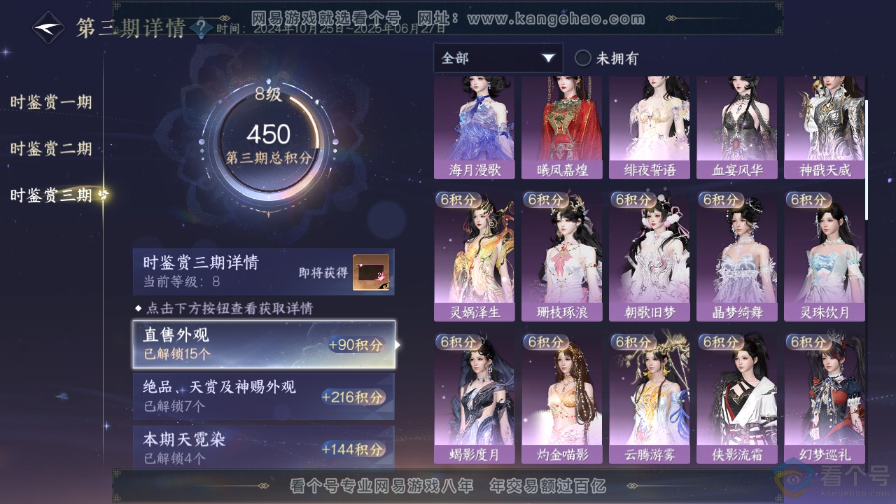 NSH312041逆水寒手游账号详情图26 NSH312041逆水寒手游账号详情图26