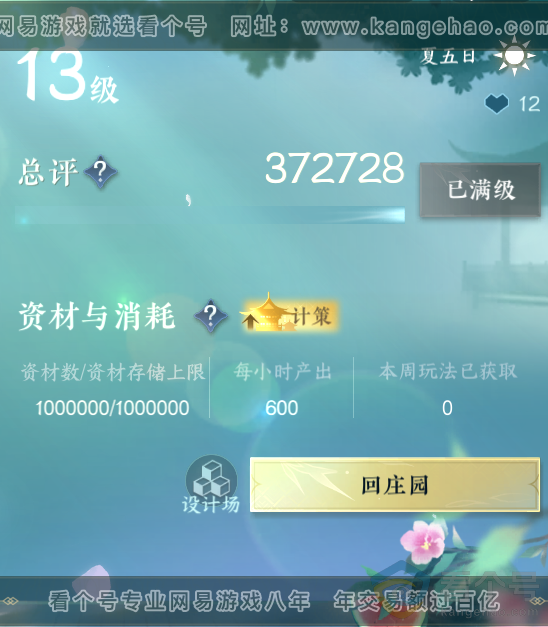 NSH312041逆水寒手游账号详情图40 NSH312041逆水寒手游账号详情图40