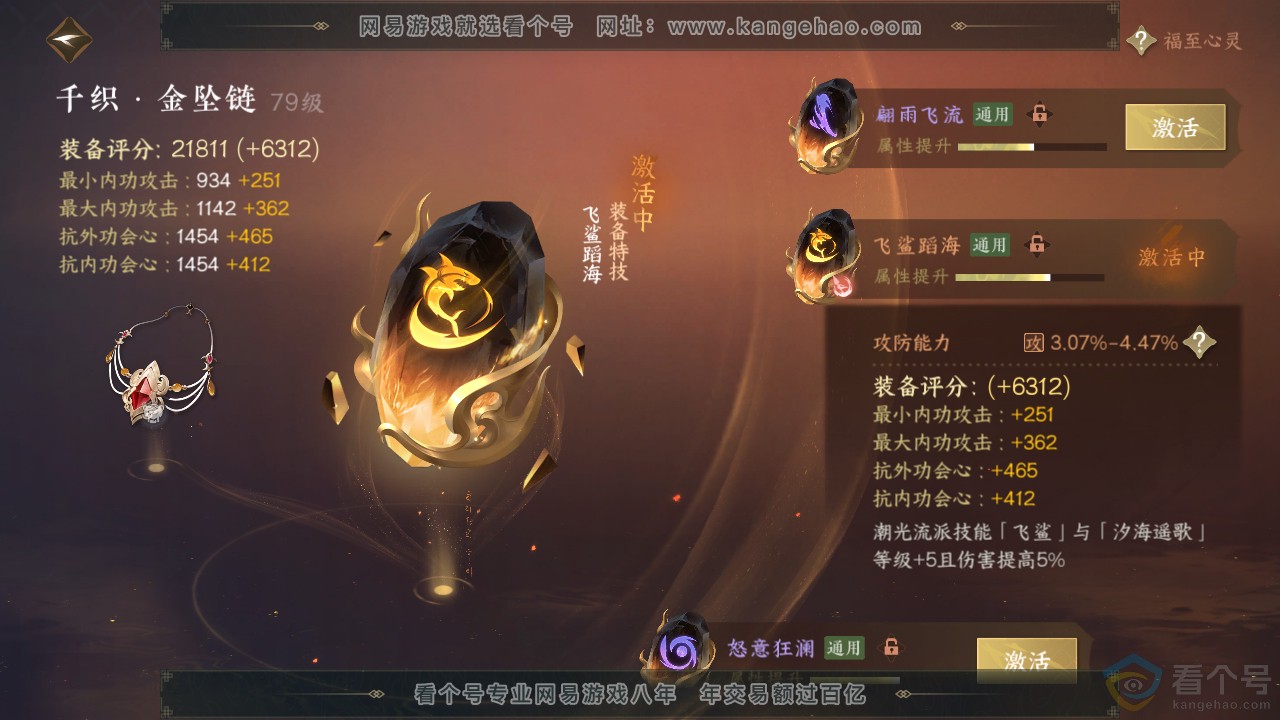 NSH312041逆水寒手游账号详情图32 NSH312041逆水寒手游账号详情图32