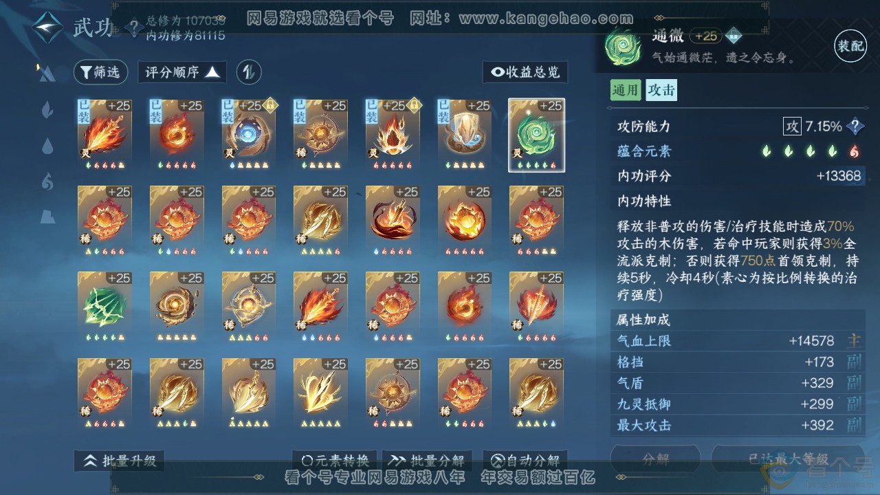 NSH312041逆水寒手游账号详情图39 NSH312041逆水寒手游账号详情图39