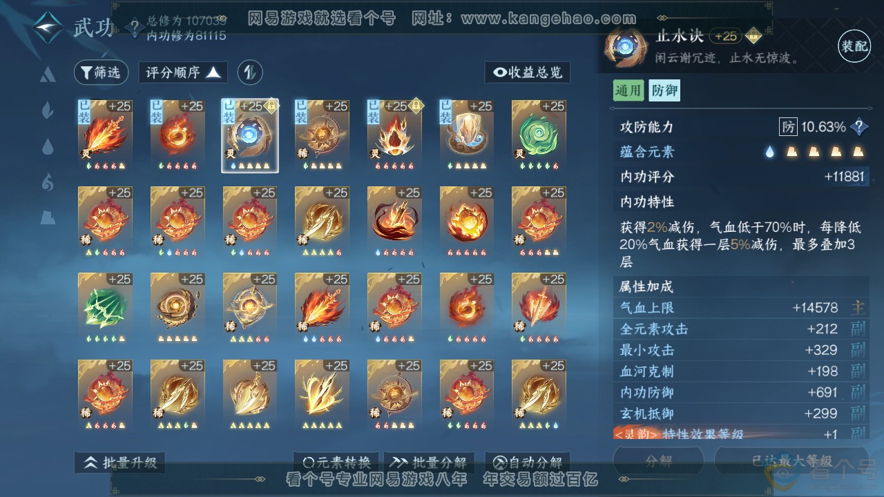 NSH312041逆水寒手游账号详情图37 NSH312041逆水寒手游账号详情图37