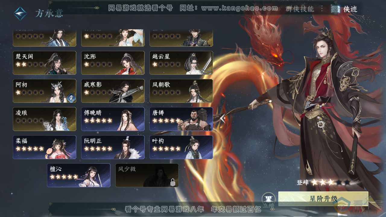 NSH312041逆水寒手游账号详情图42 NSH312041逆水寒手游账号详情图42