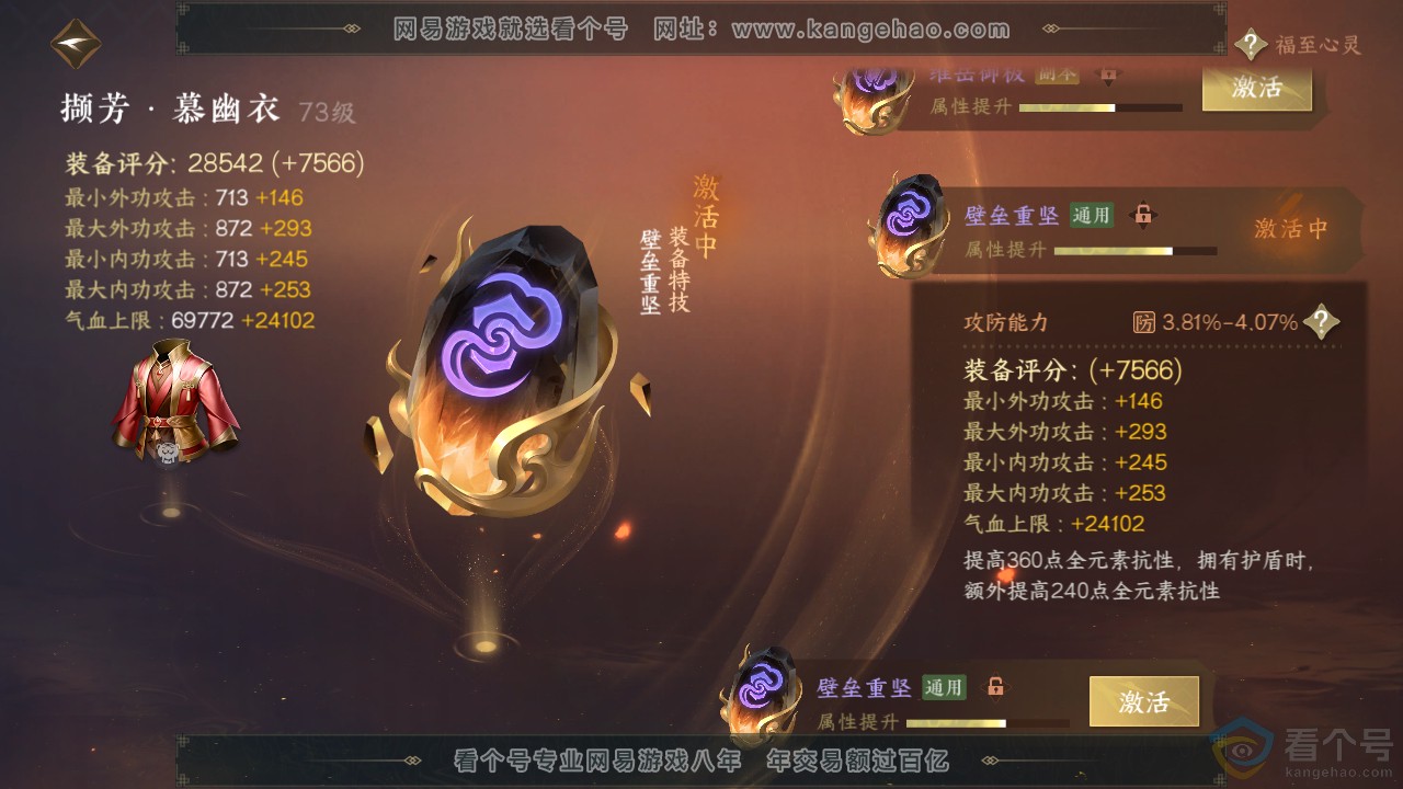 NSH312041逆水寒手游账号详情图29 NSH312041逆水寒手游账号详情图29