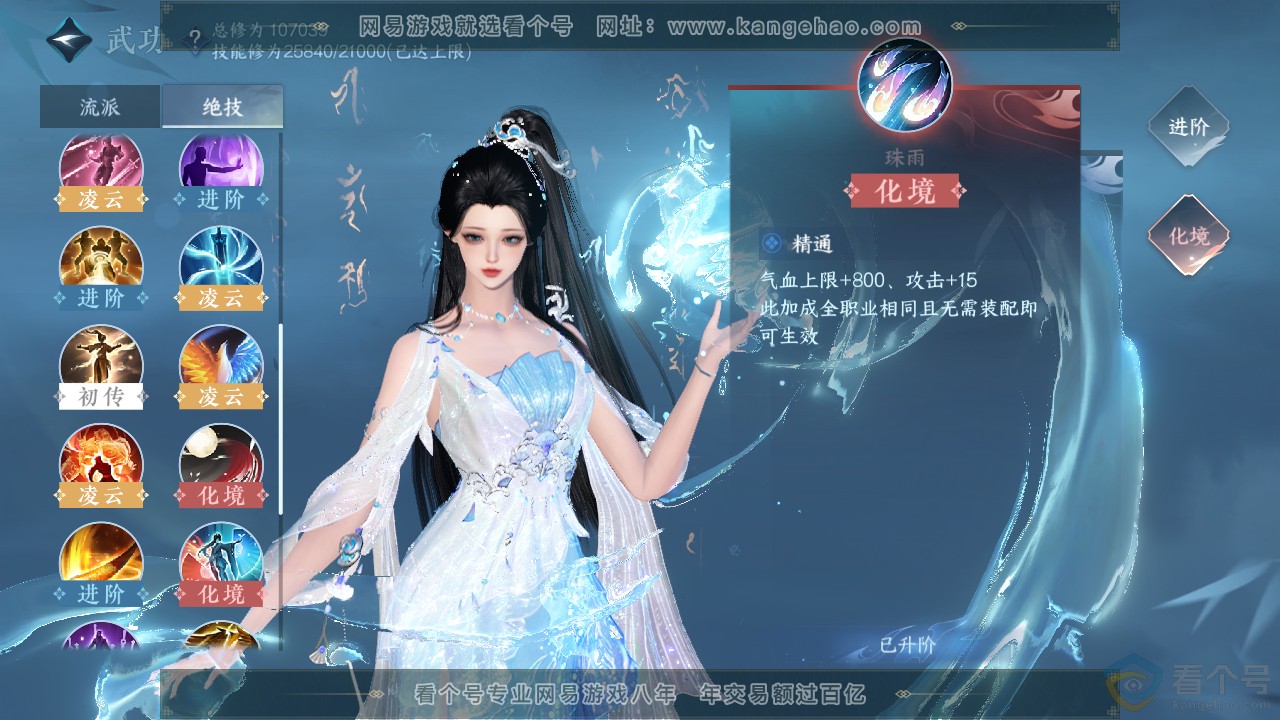 NSH312041逆水寒手游账号详情图34 NSH312041逆水寒手游账号详情图34