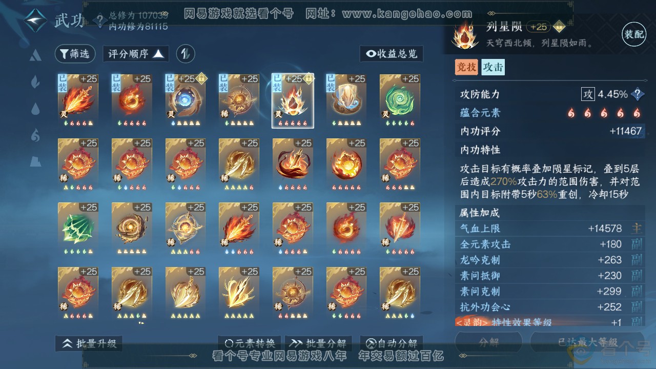 NSH312041逆水寒手游账号详情图38 NSH312041逆水寒手游账号详情图38