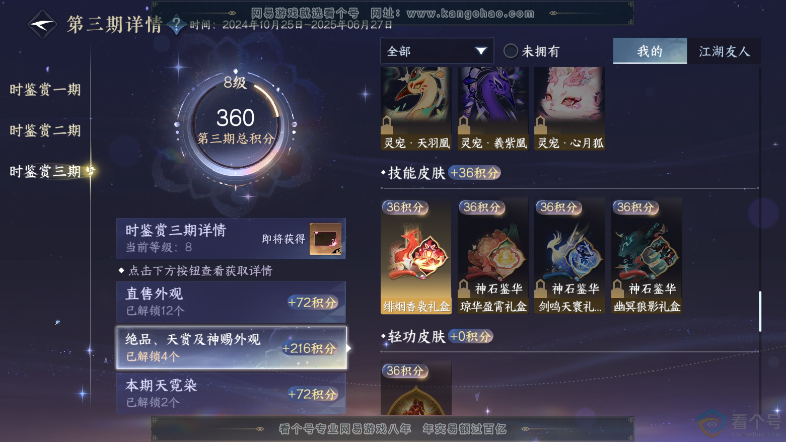 NSH312040逆水寒手游账号详情图12 NSH312040逆水寒手游账号详情图12