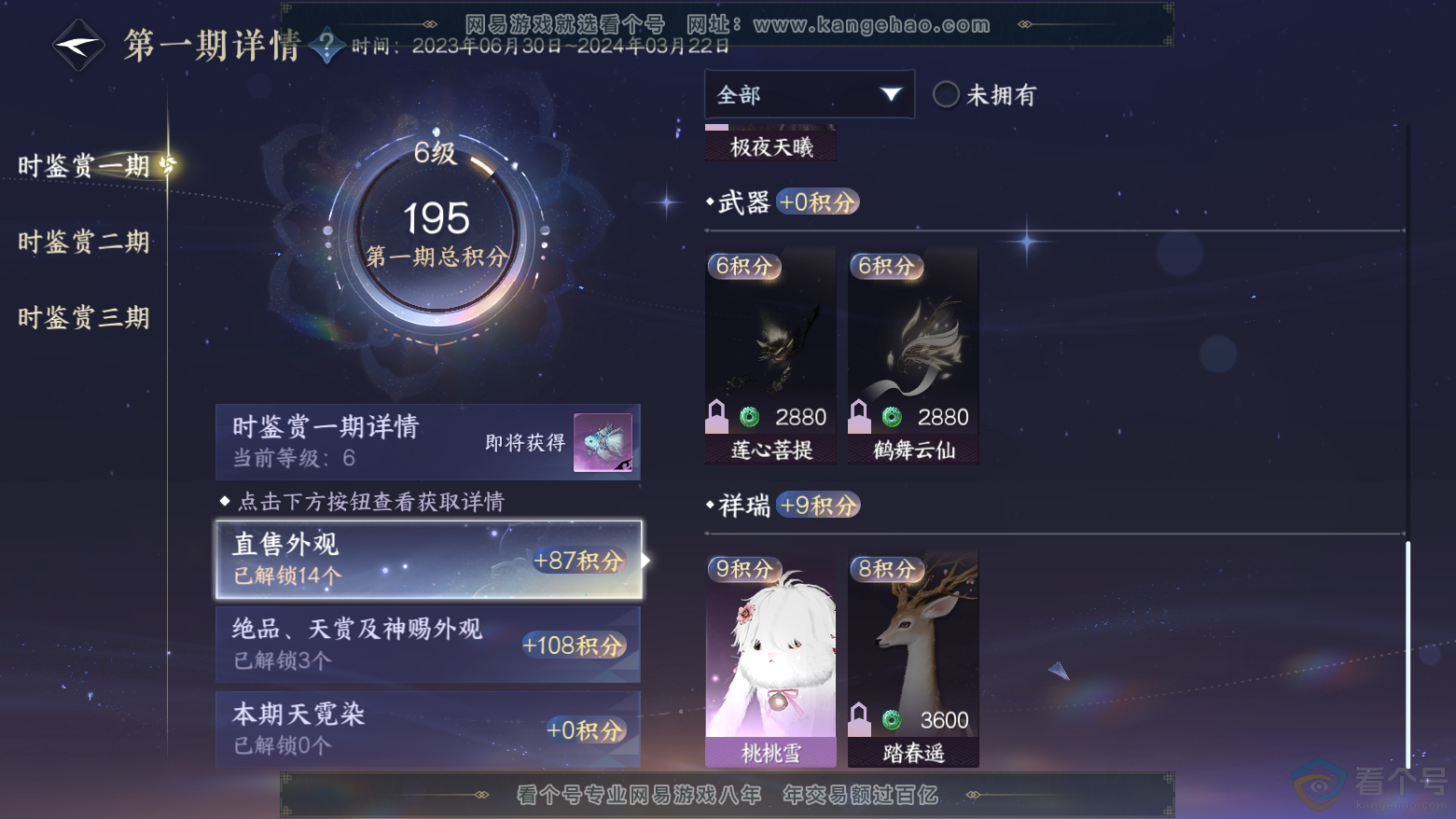 NSH312040逆水寒手游账号详情图14 NSH312040逆水寒手游账号详情图14