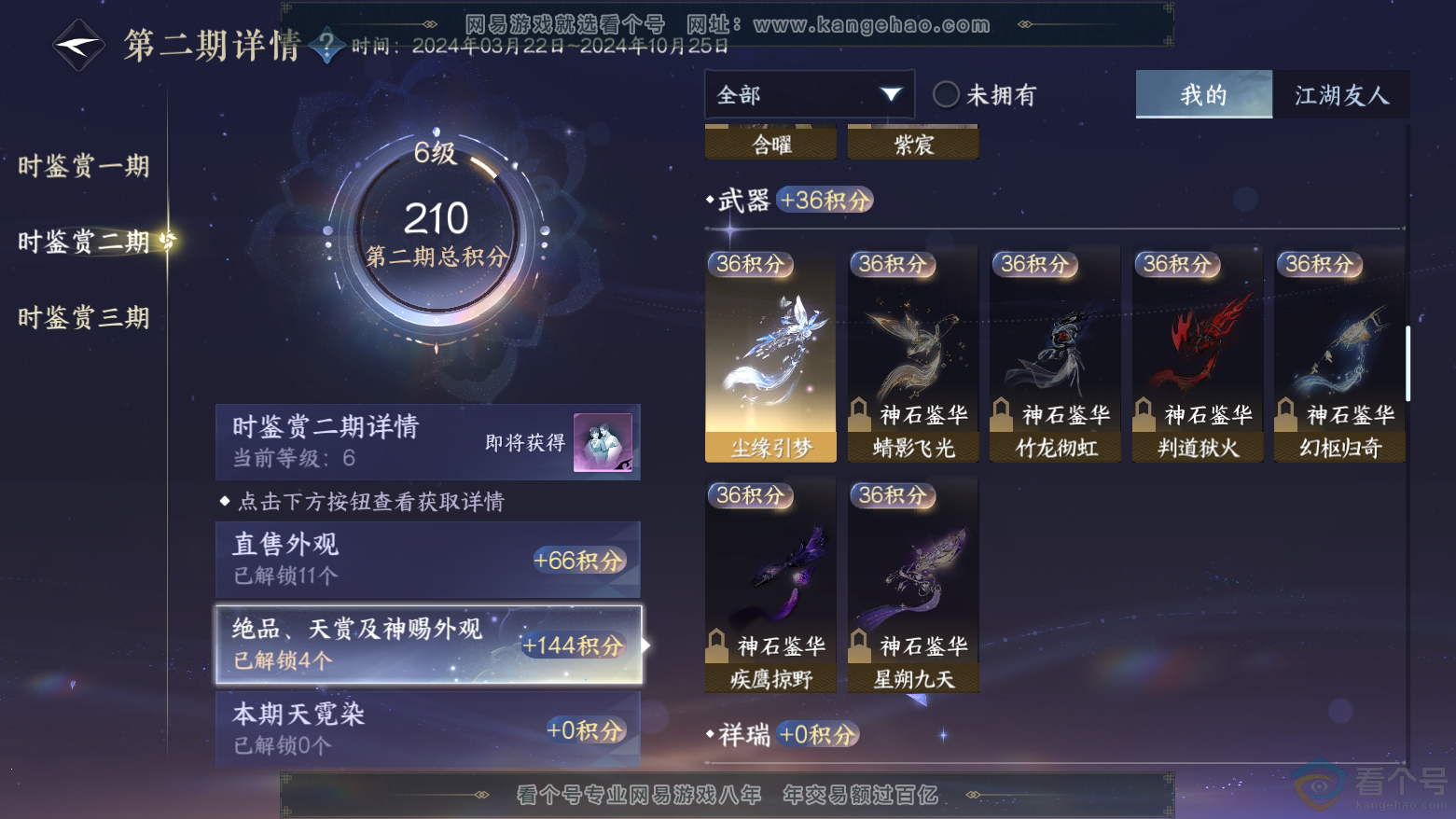 NSH312040逆水寒手游账号详情图10 NSH312040逆水寒手游账号详情图10