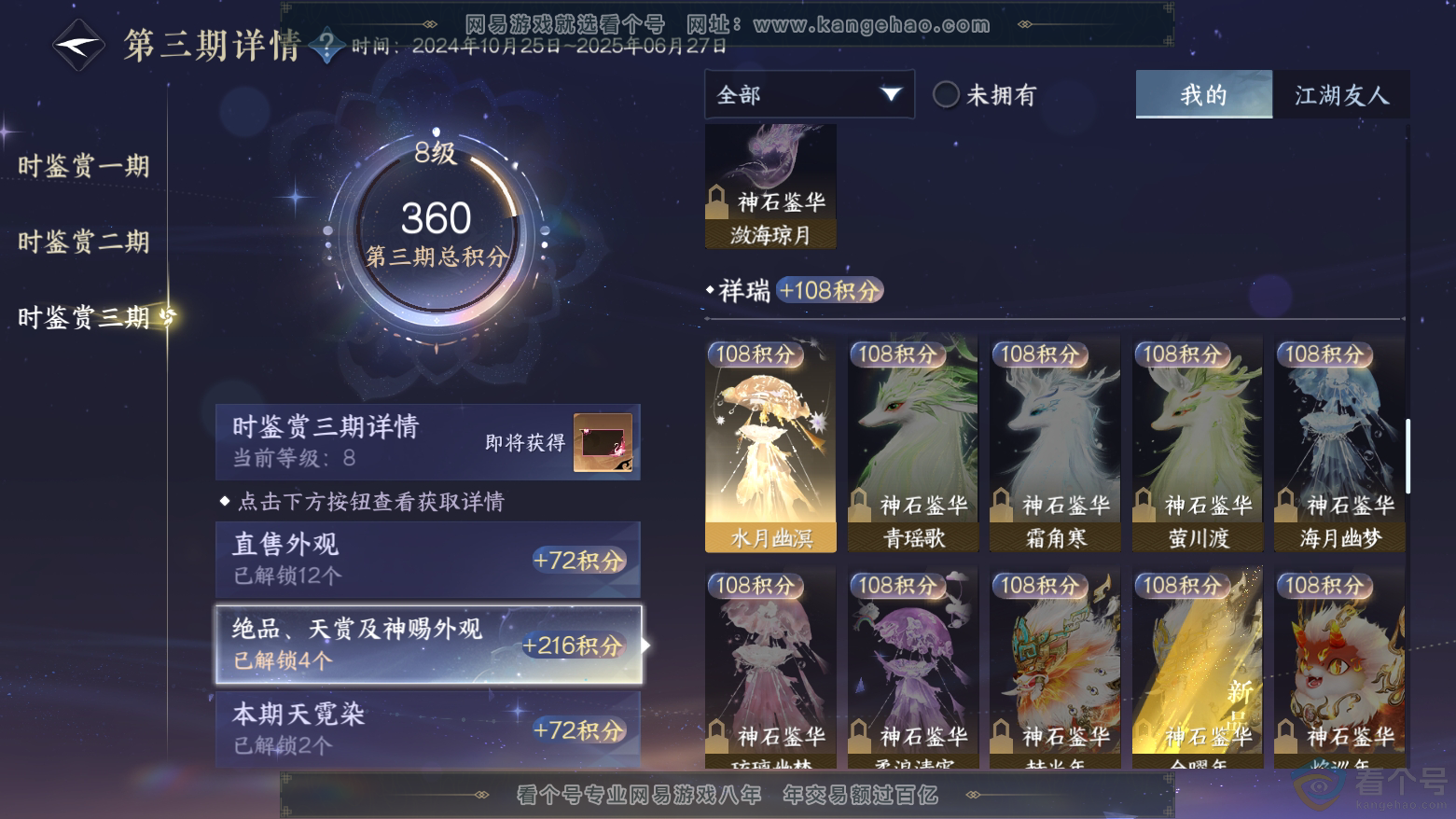 NSH312040逆水寒手游账号详情图11 NSH312040逆水寒手游账号详情图11