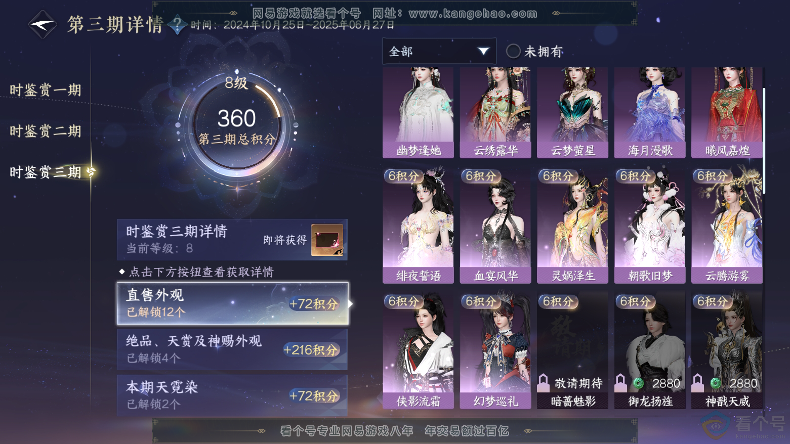 NSH312040逆水寒手游账号详情图17 NSH312040逆水寒手游账号详情图17