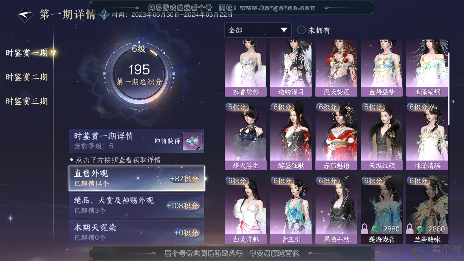 NSH312040逆水寒手游账号详情图13 NSH312040逆水寒手游账号详情图13