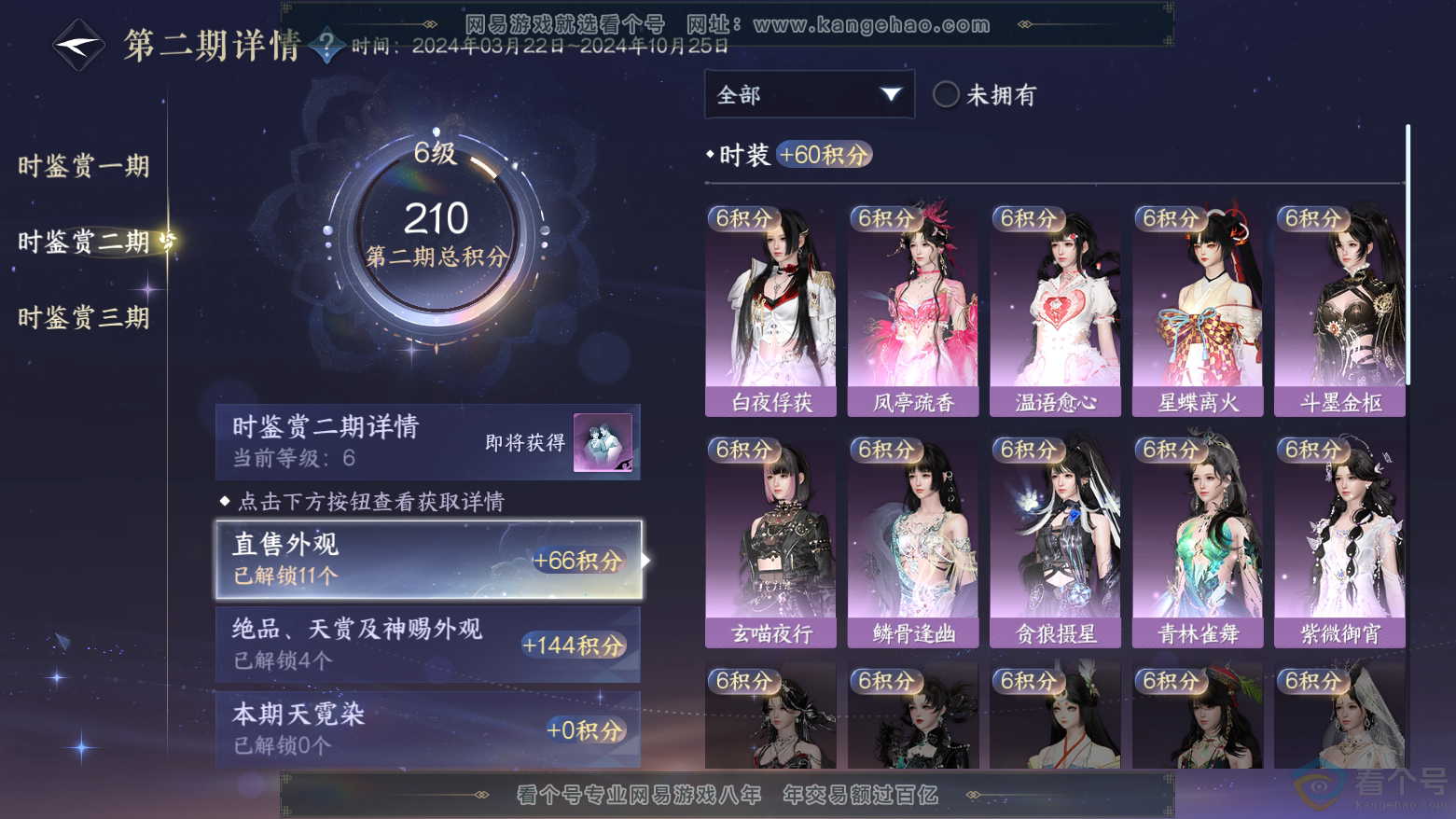 NSH312040逆水寒手游账号详情图15 NSH312040逆水寒手游账号详情图15