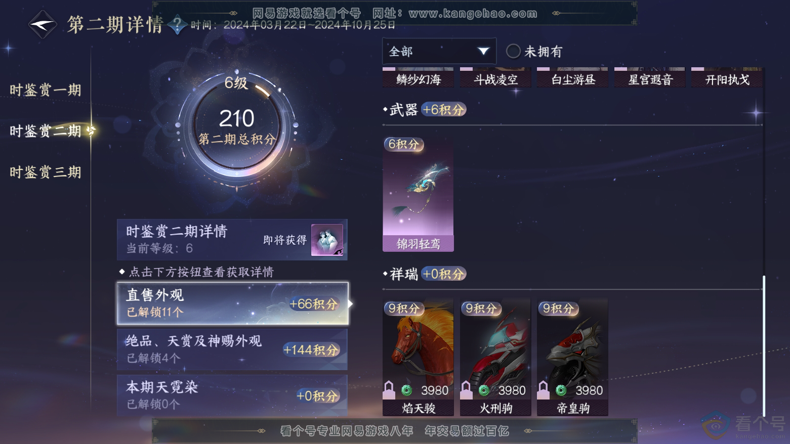 NSH312040逆水寒手游账号详情图16 NSH312040逆水寒手游账号详情图16