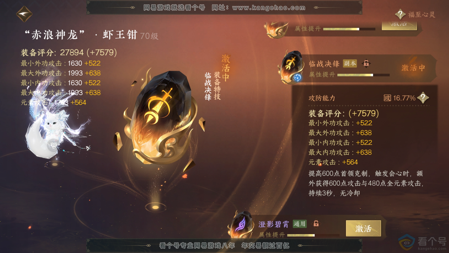 NSH312040逆水寒手游账号详情图19 NSH312040逆水寒手游账号详情图19