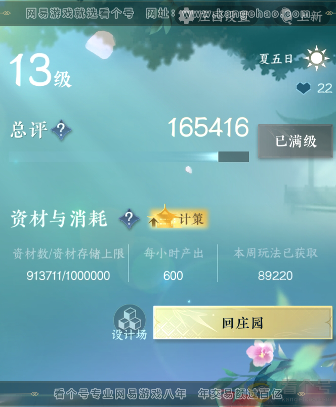 NSH312040逆水寒手游账号详情图27 NSH312040逆水寒手游账号详情图27