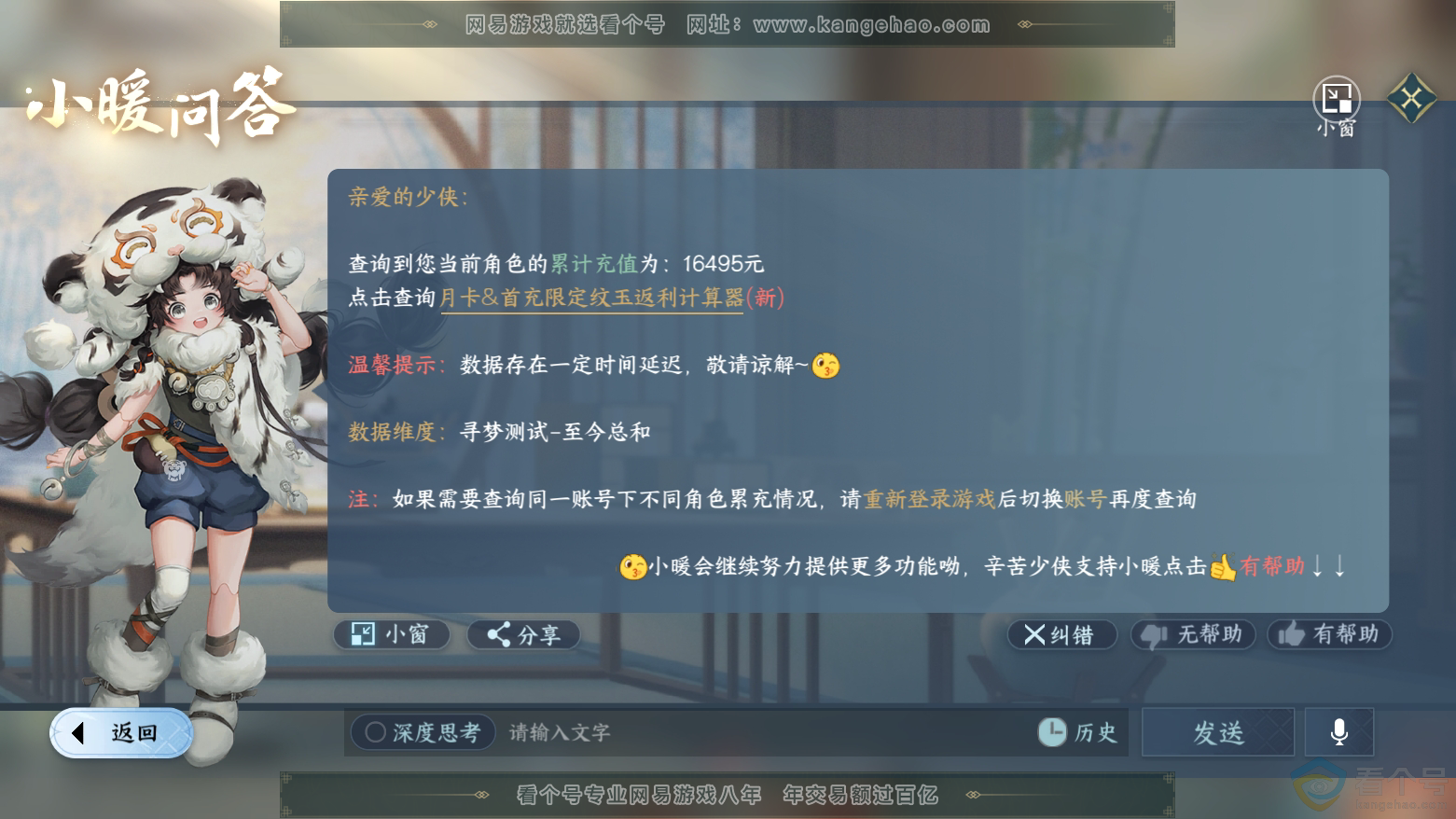 NSH312040逆水寒手游账号详情图29 NSH312040逆水寒手游账号详情图29