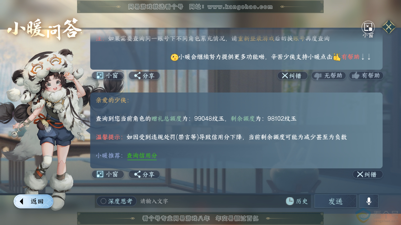 NSH312040逆水寒手游账号详情图30 NSH312040逆水寒手游账号详情图30