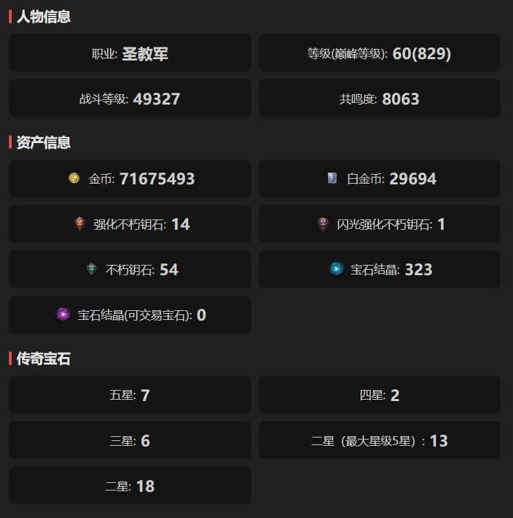 AH61628暗黑不朽账号详情图1 AH61628暗黑不朽账号详情图1