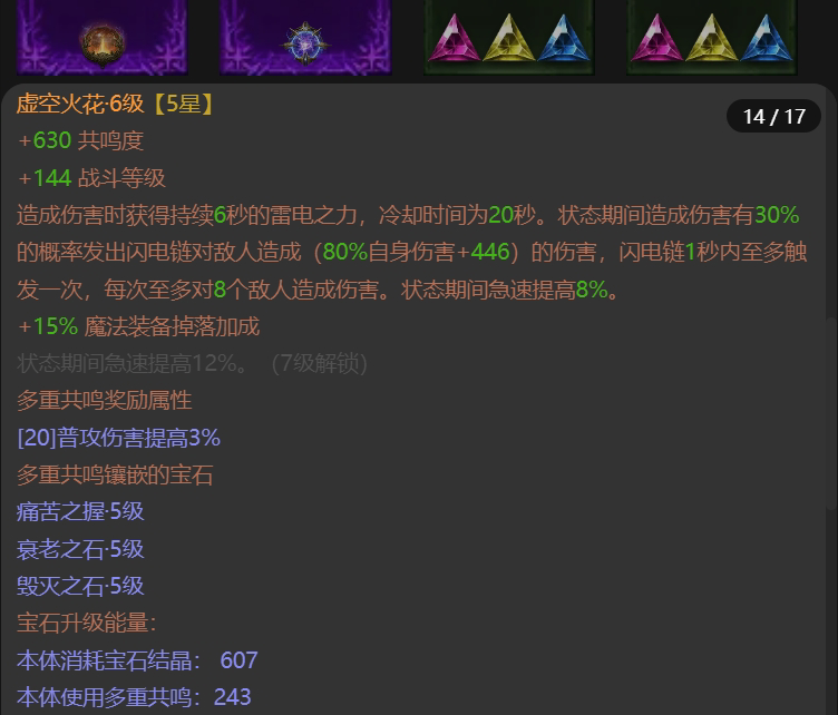 AH61628暗黑不朽账号详情图15 AH61628暗黑不朽账号详情图15