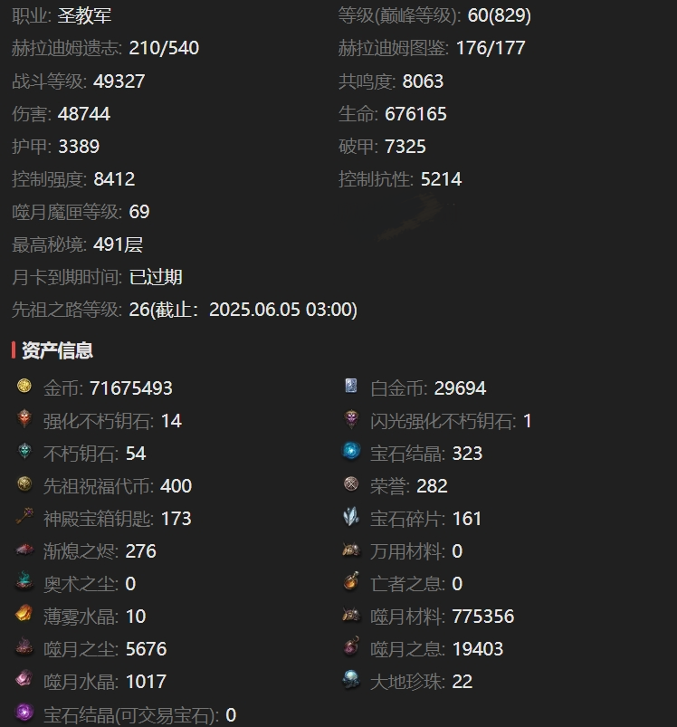 AH61628暗黑不朽账号详情图2 AH61628暗黑不朽账号详情图2