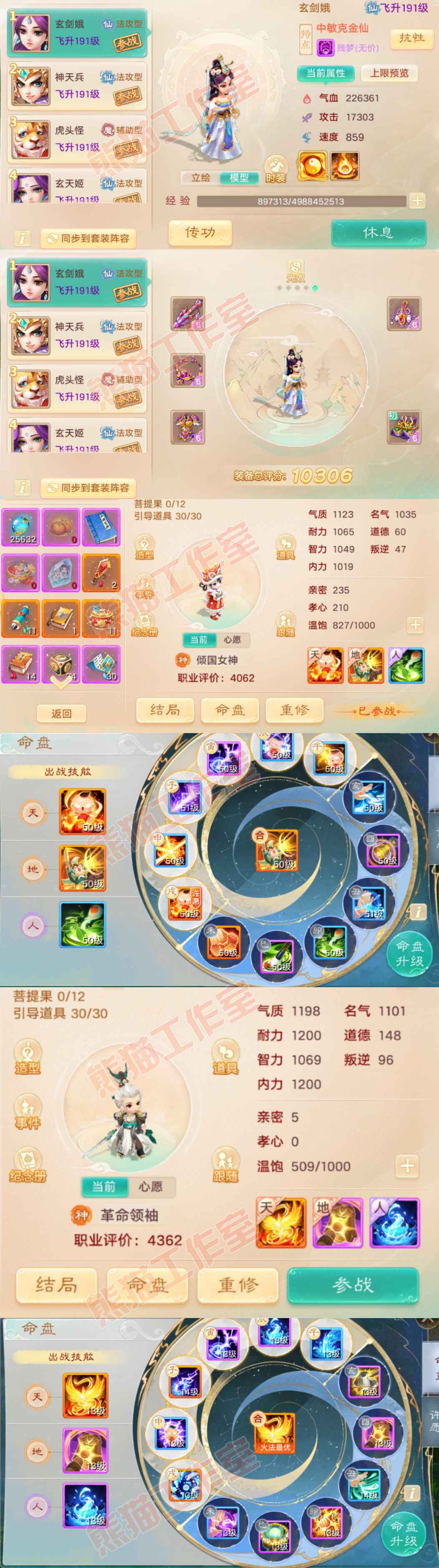 93173大话西游账号详情图10 93173大话西游账号详情图10