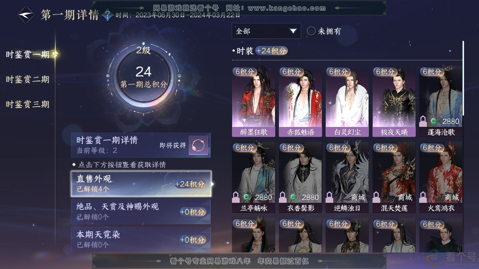 NSH312049逆水寒手游账号详情图9 NSH312049逆水寒手游账号详情图9