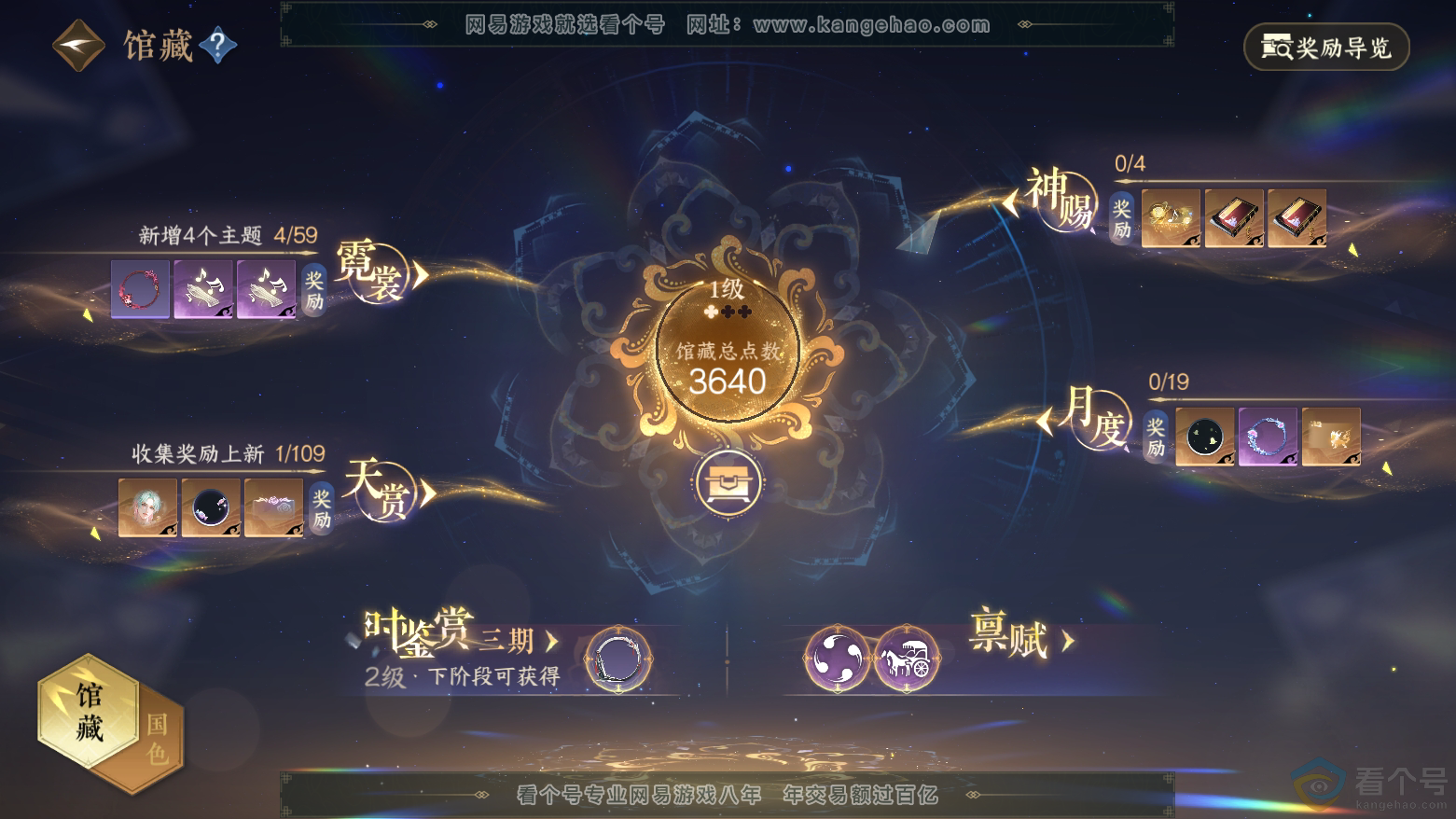 NSH312049逆水寒手游账号详情图7 NSH312049逆水寒手游账号详情图7